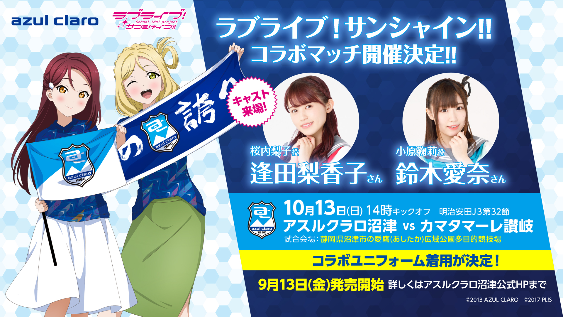 ラブライブ！サンシャイン!! Official Web Site | NEWS