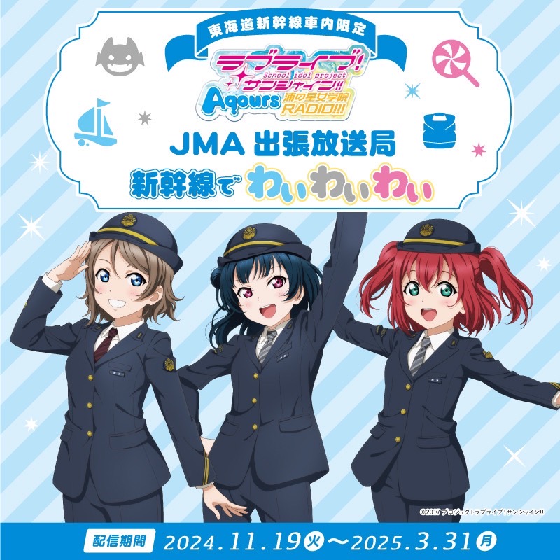 ラブライブ！サンシャイン!! Official Web Site | NEWS