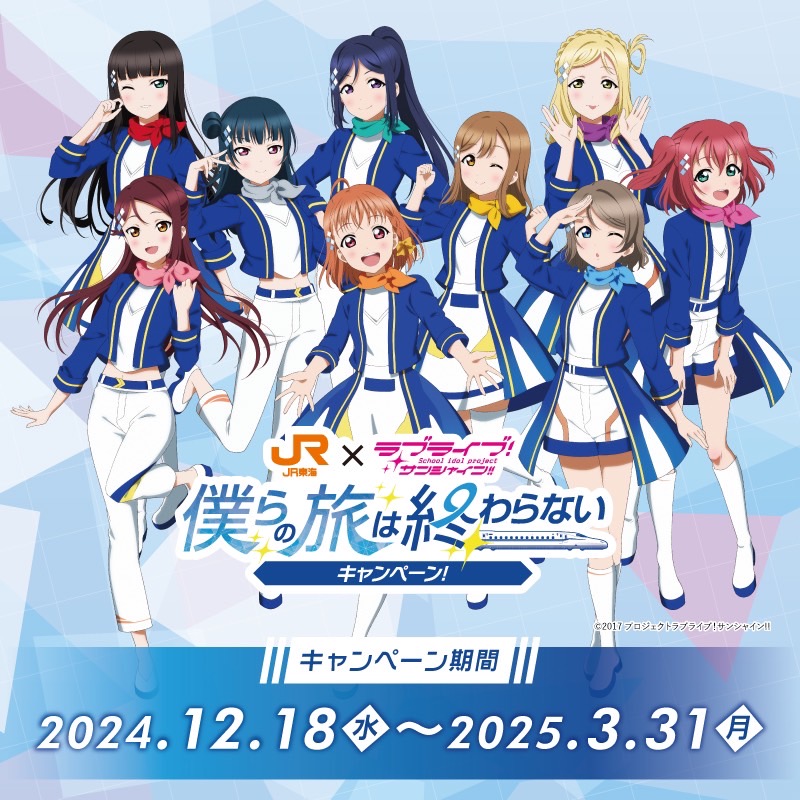 ラブライブ！サンシャイン!! Official Web Site | NEWS