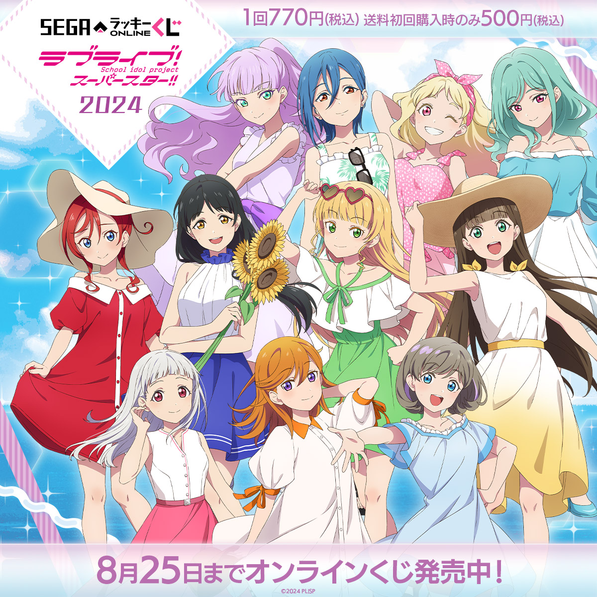 ニュース | 「ラブライブ！スーパースター!!」公式サイト
