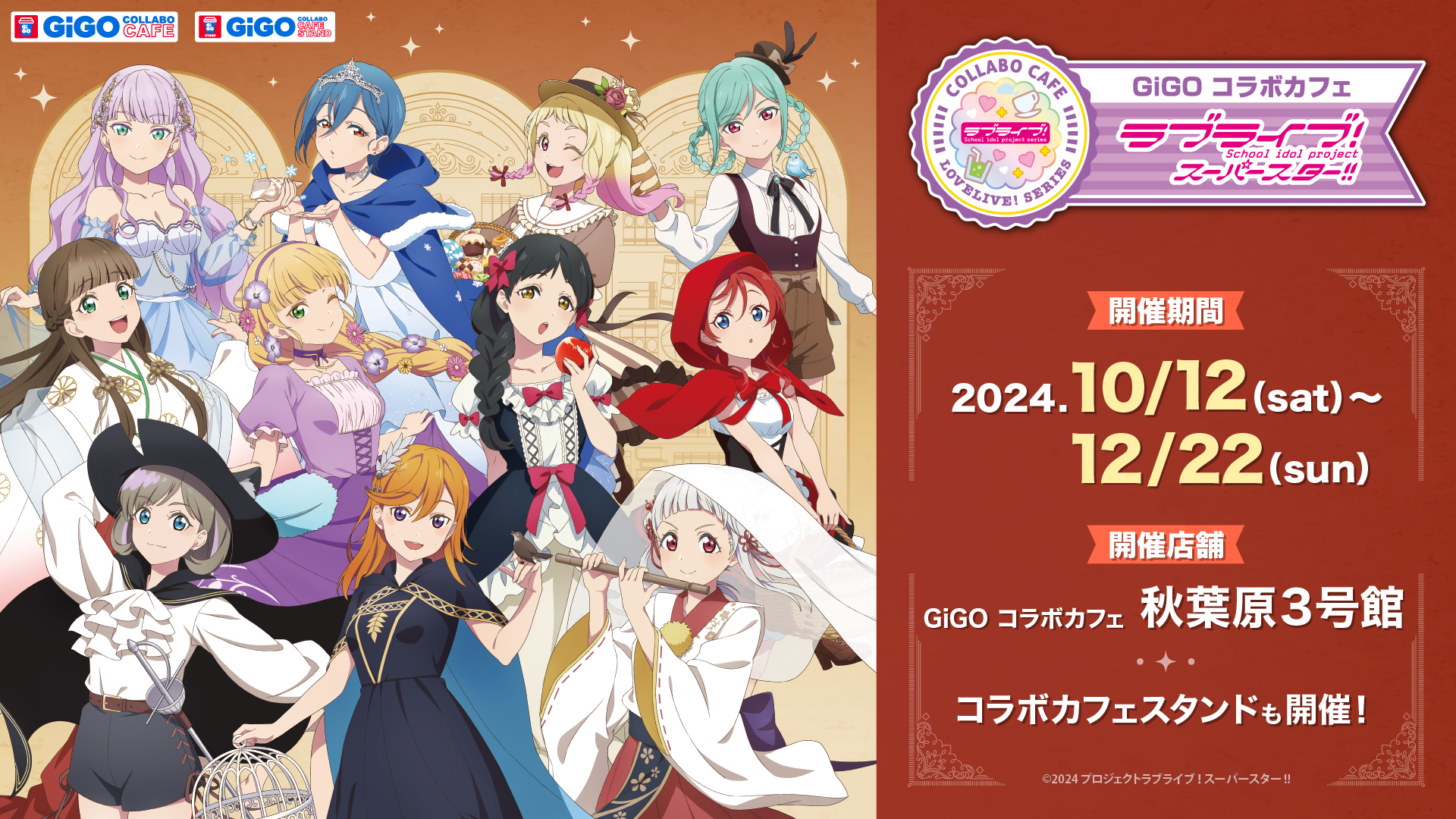 GiGO コラボカフェ ラブライブ！シリーズ オフィシャルカード