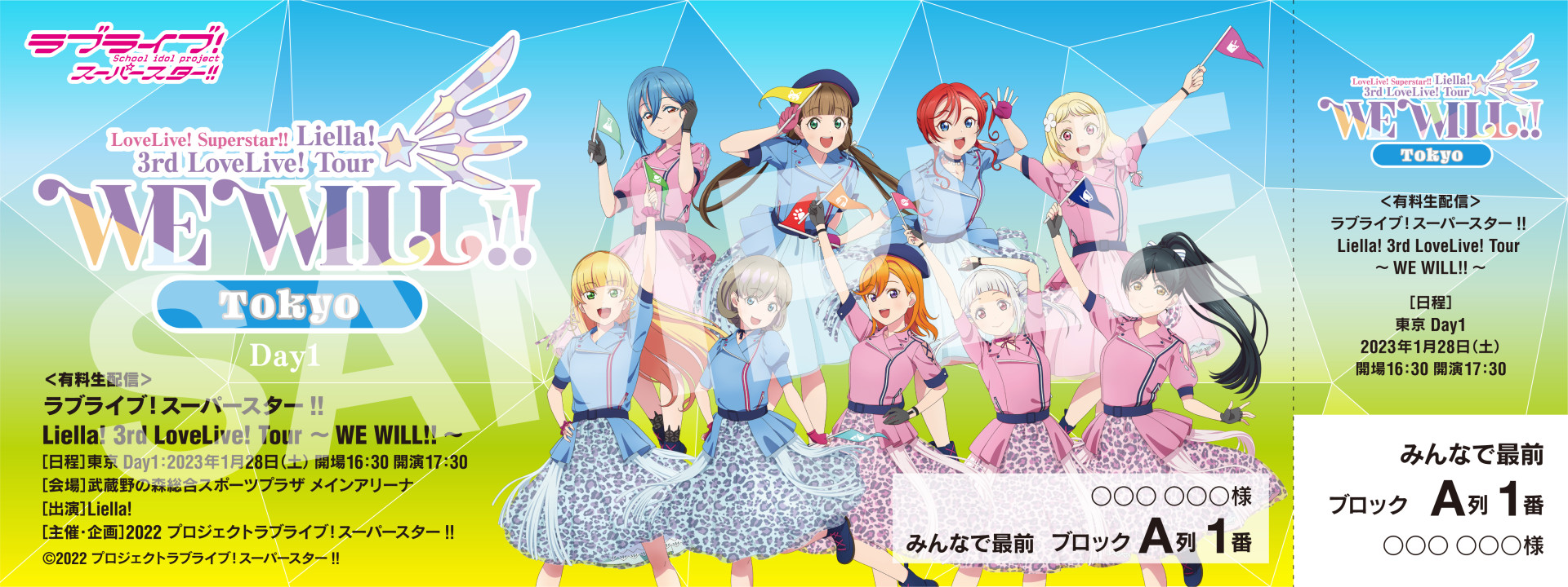 Streaming+] Love Live! Superstar!! Liella! 3rd LoveLive! ～WE WILL!!～  Verified Tickets