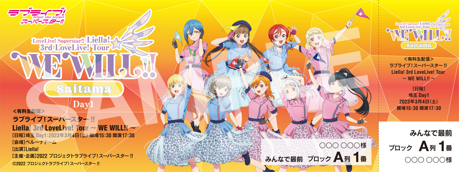 ラブライブ！スーパースター!! Liella! 3rd LoveLive! Tour ～WE