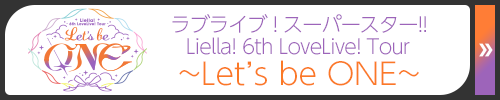 ラブライブ！スーパースター!! Liella! 6th LoveLive! Tour ～Let's be ONE～