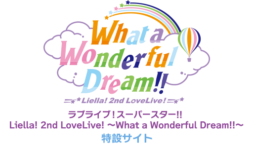 ラブライブ！スーパースター!! Liella! 2nd LoveLive! ～What a Wonderful Dream!!～ with Yuigaoka Girls Band