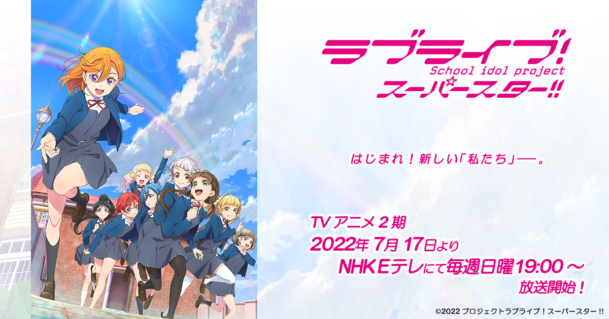 TVアニメ2期Blu-rayシリーズ | Blu-ray | 「ラブライブ！スーパー ...