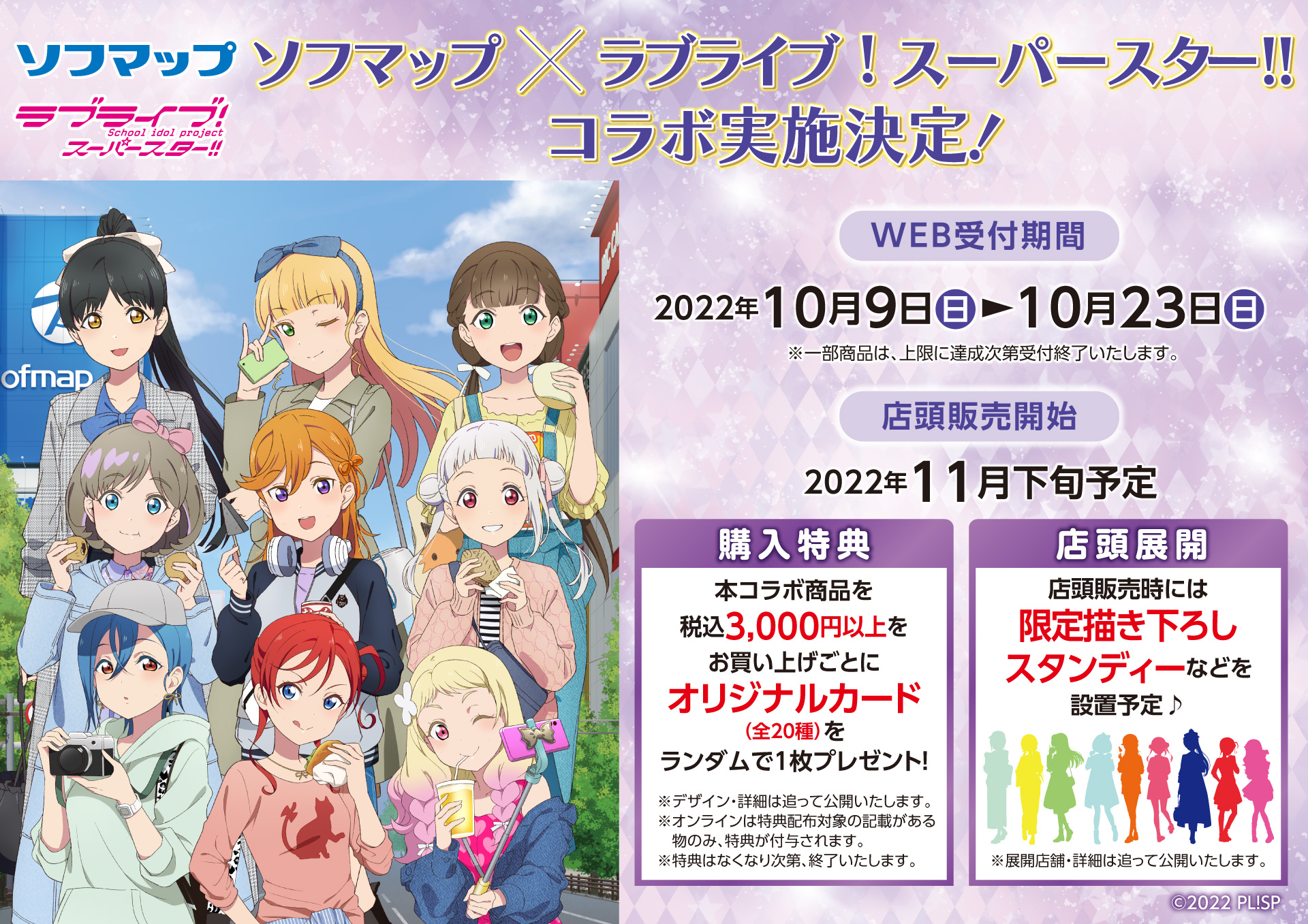 ニュース | 「ラブライブ！スーパースター!!」公式サイト