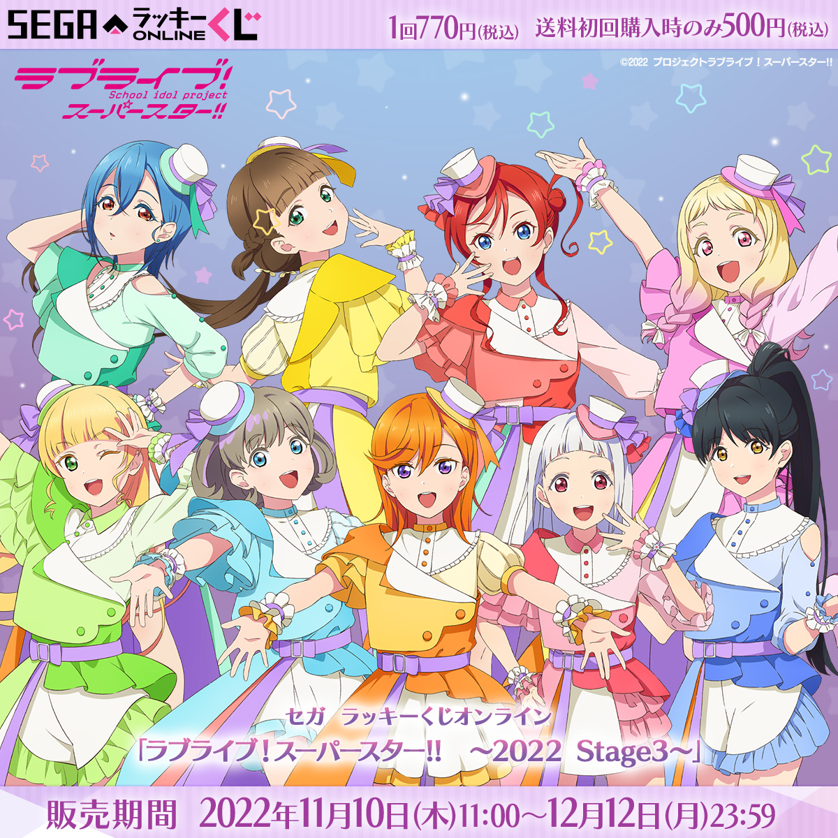 ニュース | 「ラブライブ！スーパースター!!」公式サイト