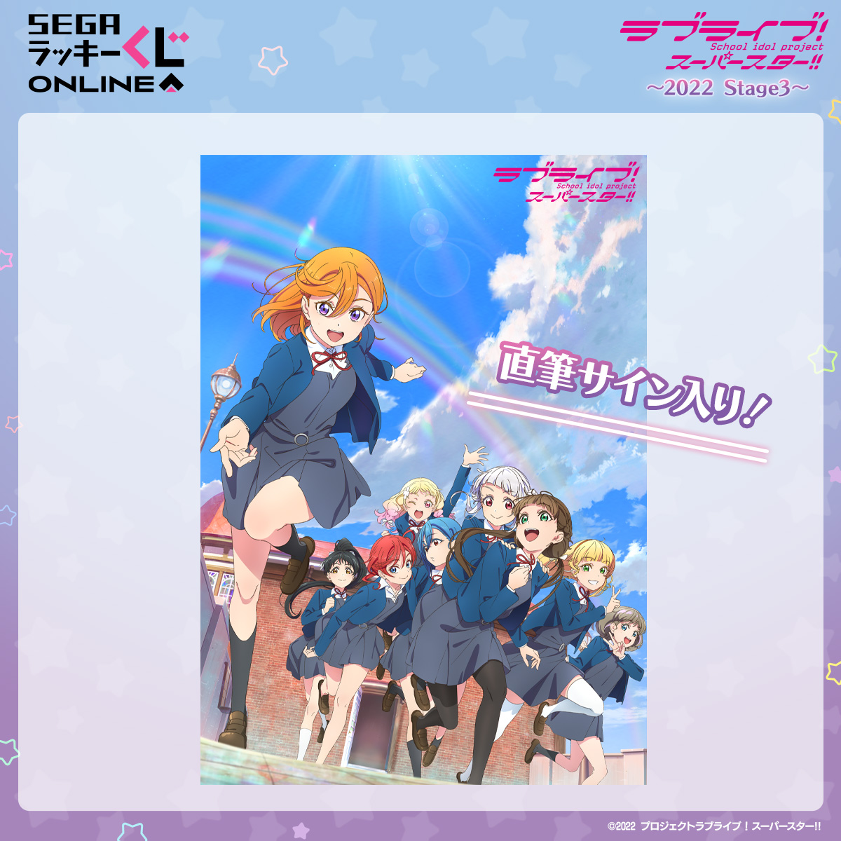 ニュース | 「ラブライブ！スーパースター!!」公式サイト