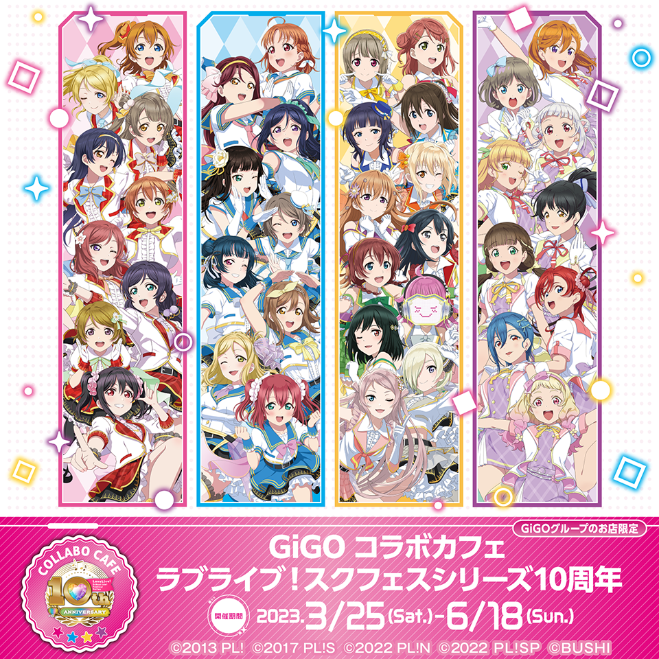 ニュース | 「ラブライブ！スーパースター!!」公式サイト