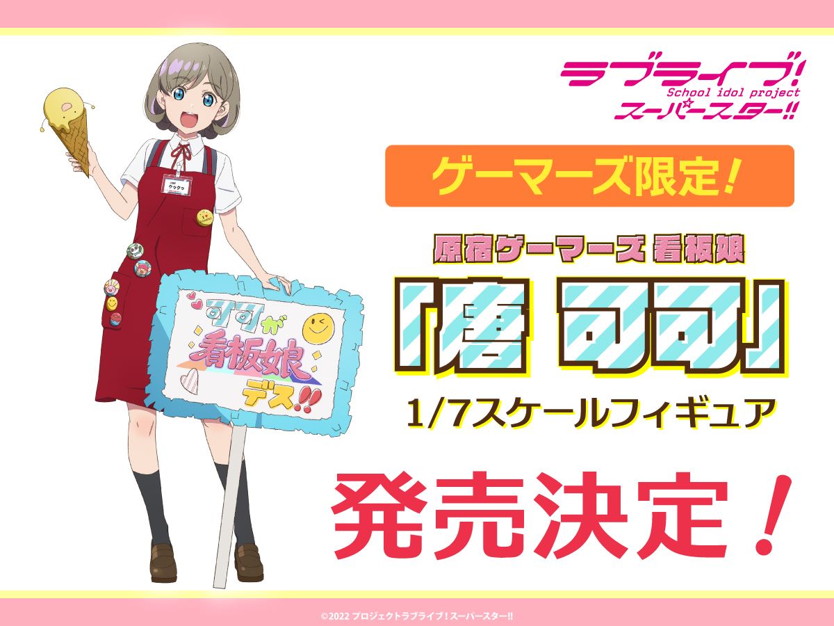 ニュース | 「ラブライブ！スーパースター!!」公式サイト