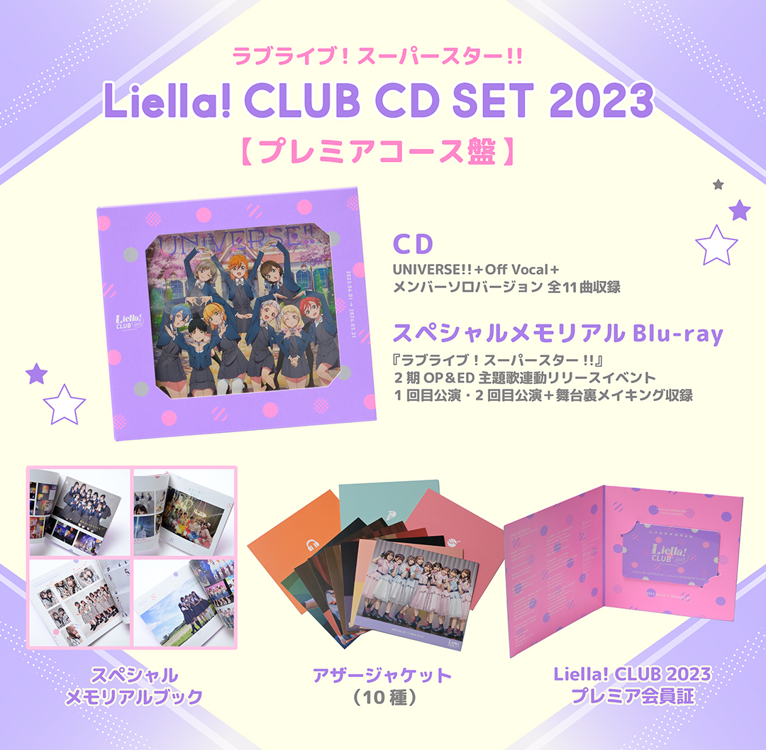 Liella! Club 2023 プレミアコース入会特典 - アニメ