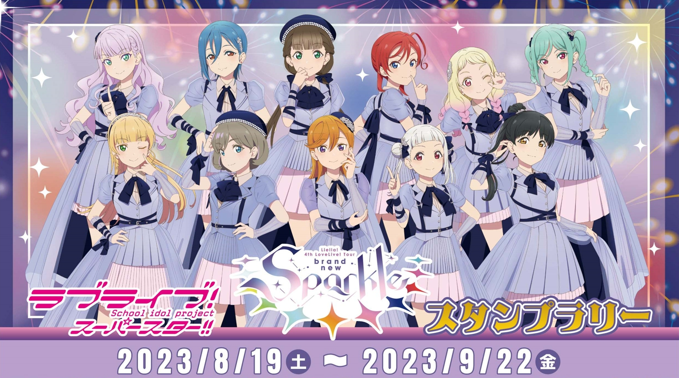 ニュース | 「ラブライブ！スーパースター!!」公式サイト